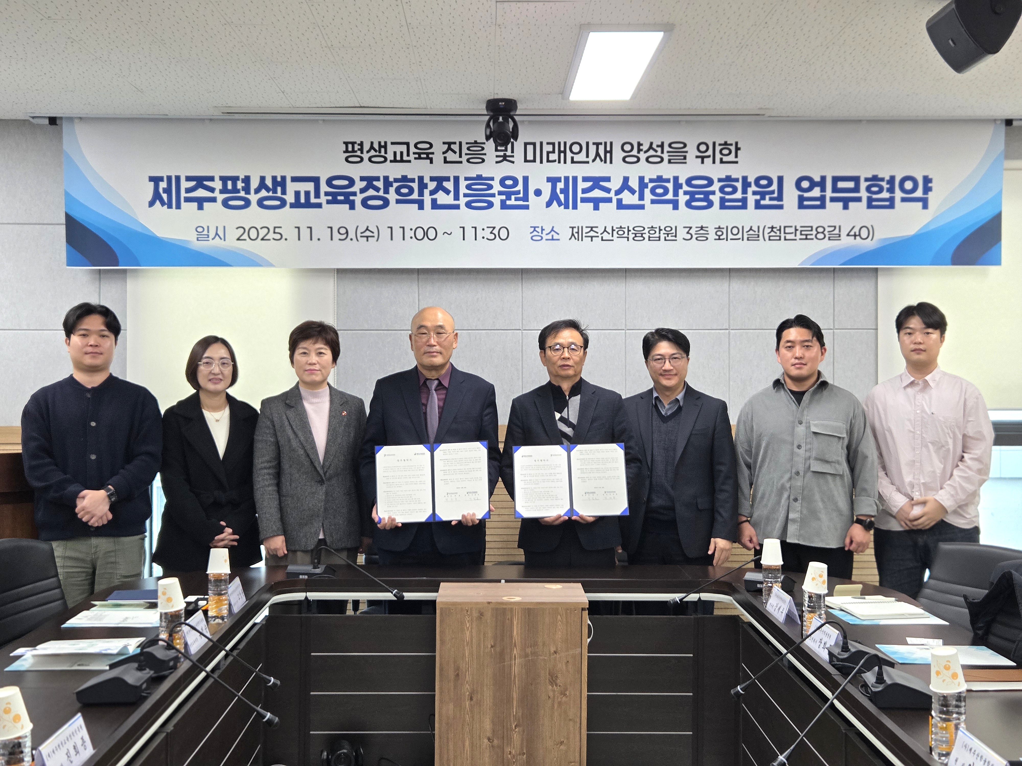 평생교육 진흥 및 미래인재 양성을 위한 제주평생교육장학진흥원-제주산학융합원 업무협약 #1