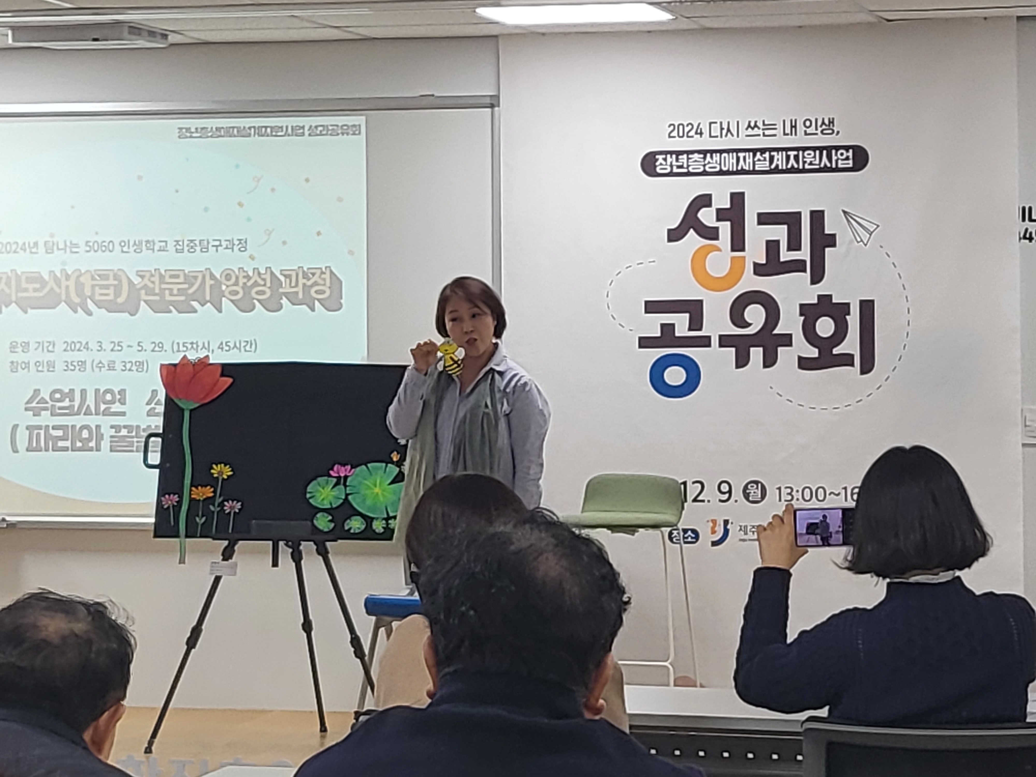 2024년도 다시 쓰는 내 인생, 장년층생애재설계지원사업 성과 공유회 개최 #2