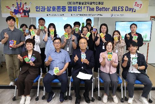 2024년 JILES 상호존중의날 개최 첨부 이미지