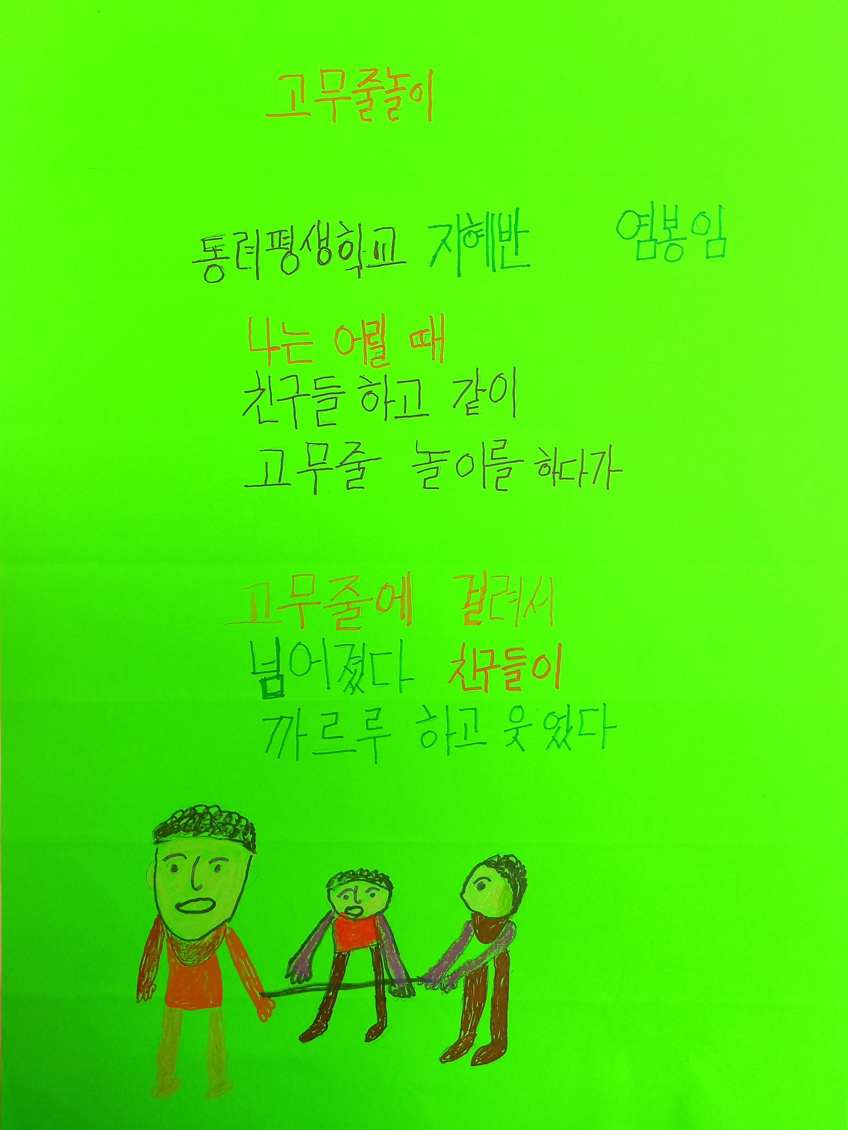 고무줄놀이(염봉임) #1